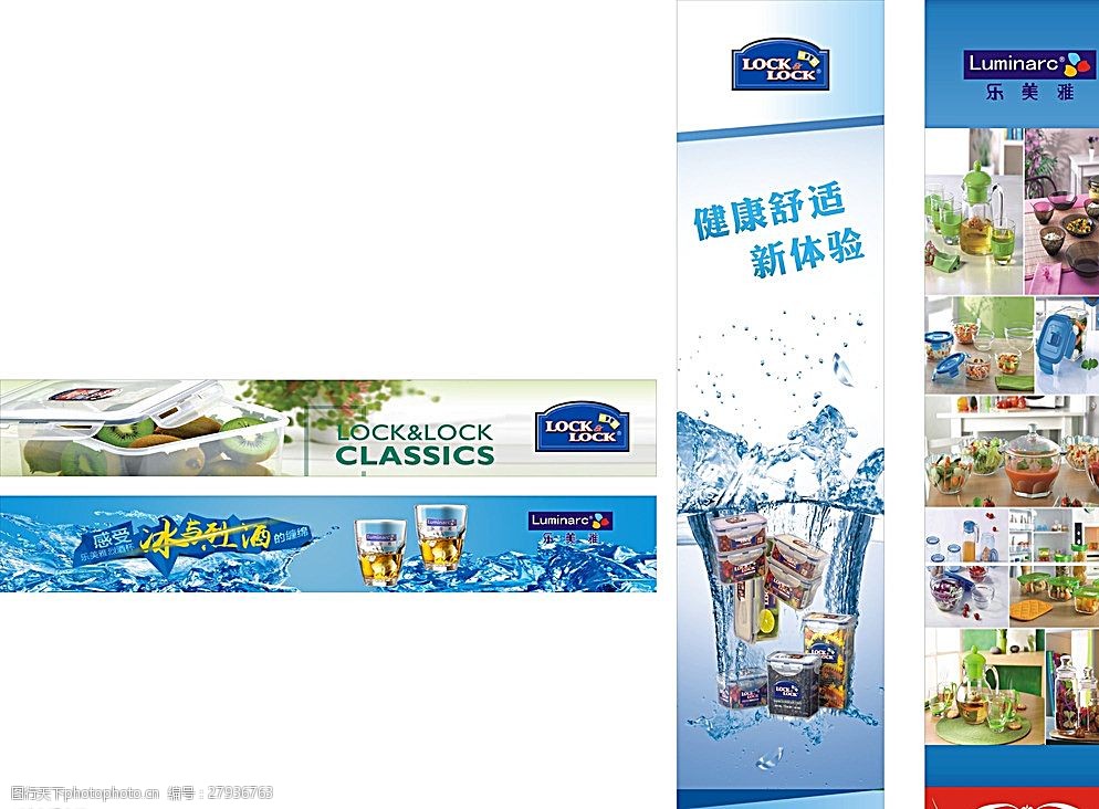 乐扣 厨卫海报 乐扣 海报 保鲜盒 玻璃杯 保鲜碗 海报设计 设计 广告