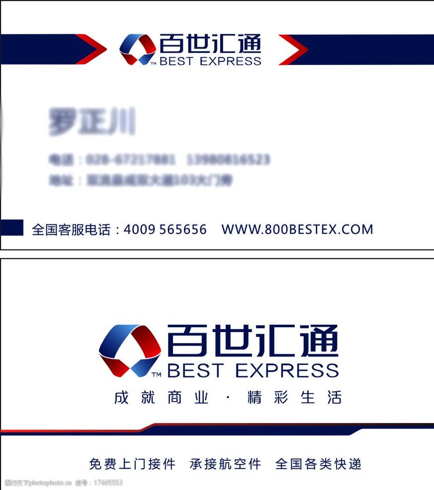 百世汇通名片图片
