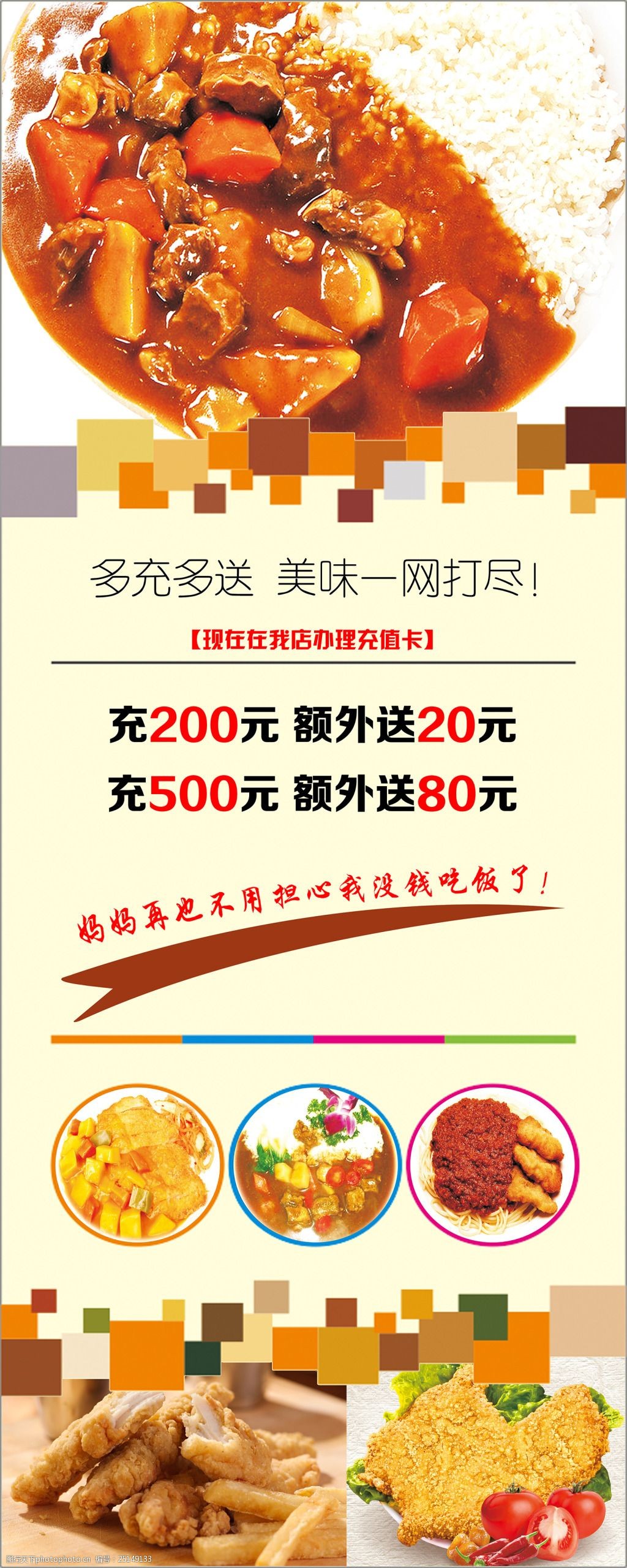 餐饮充值卡广告推销易拉宝源文件素材