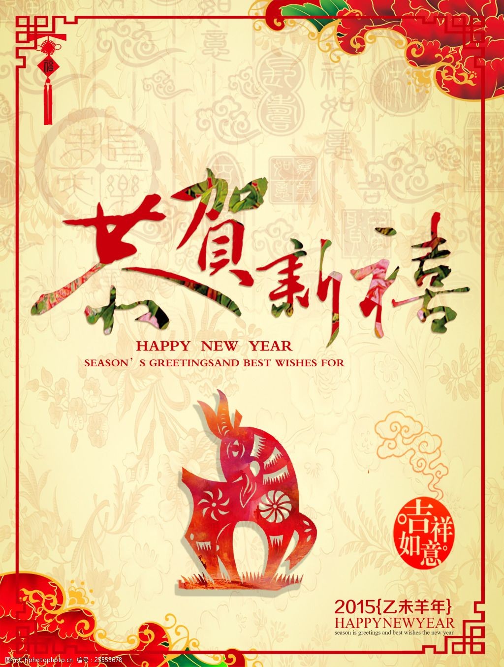 恭贺新禧展板设计psd素材