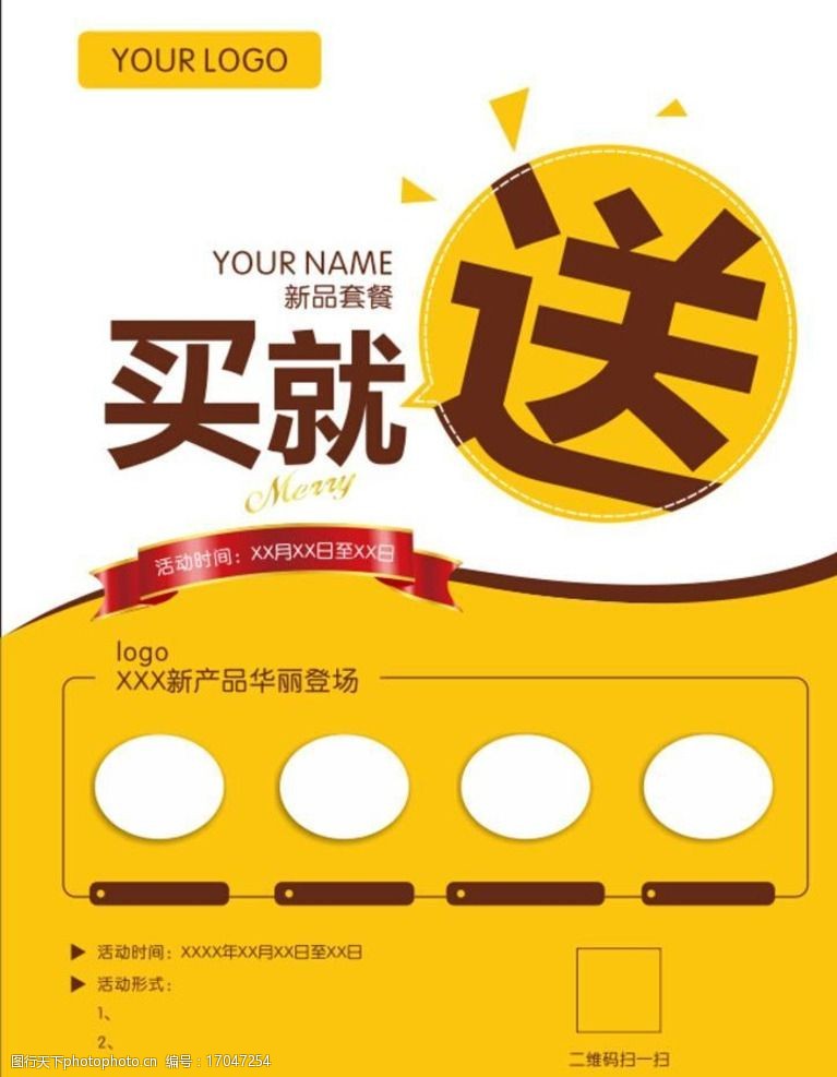 关键词:海报 买就送 dm 黄色 白色 大气 设计 广告设计 dm宣传单 cdr