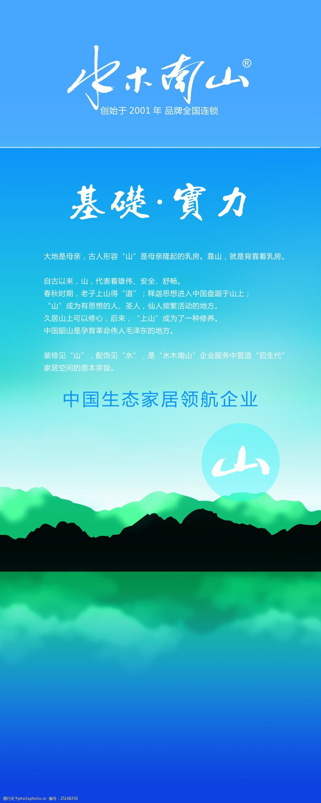 关键词:家居行业的企业文化 企业文化 水木南山 海报 psd 青色 天蓝色