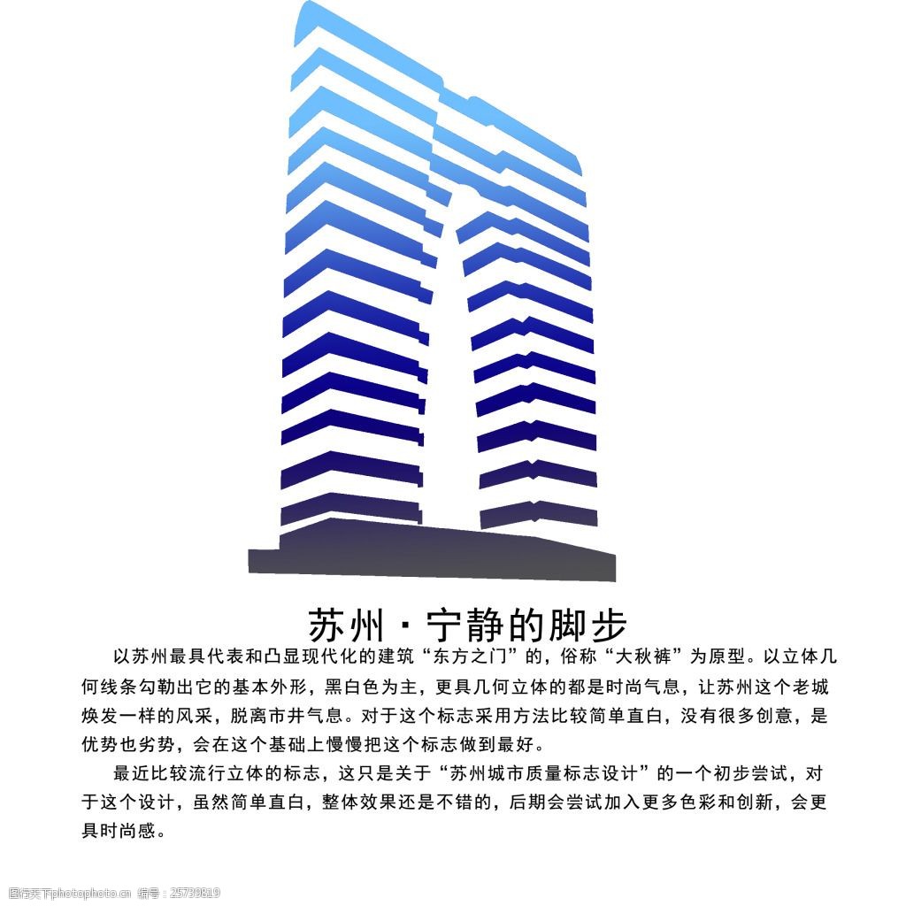 苏州城市logo分析图片
