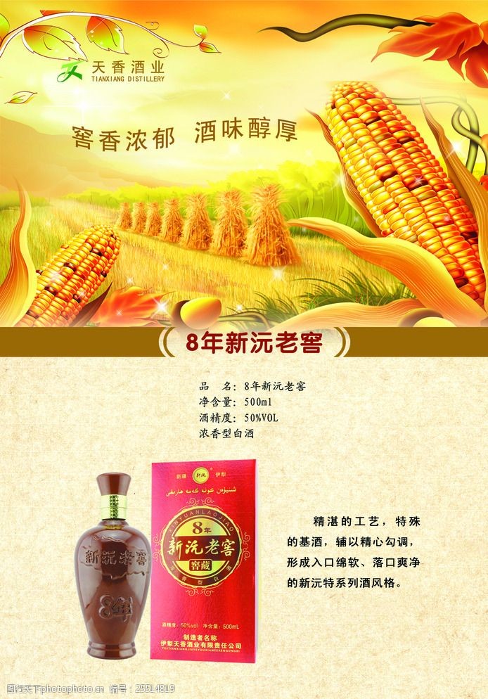 玉米酒广告图片大图图片