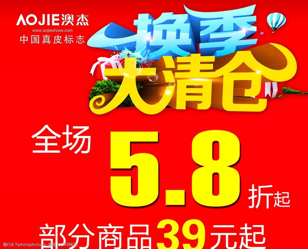 關鍵詞:換季大清倉 清倉處理 換季海報 清倉廣告 清倉促銷海報 促銷