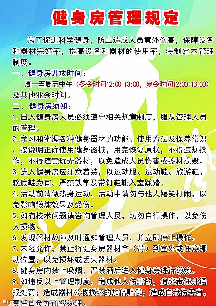 健身房管理制度图片