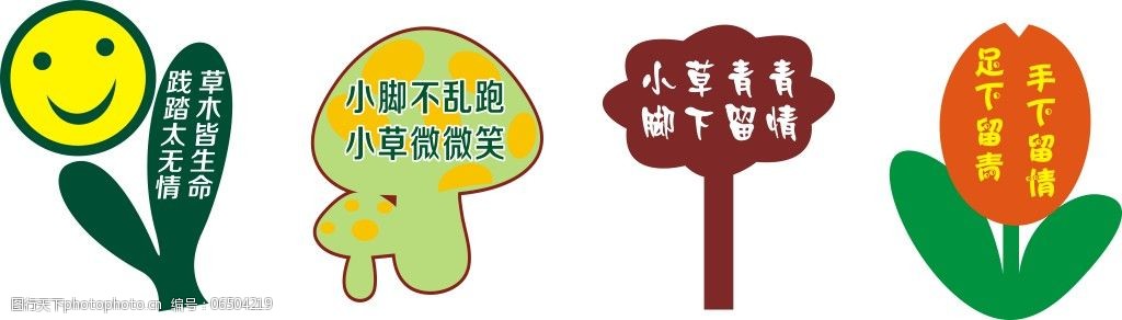 关键词:绿色指示牌免费下载 绿色指示牌 公园宣传牌 漂亮形状指示牌