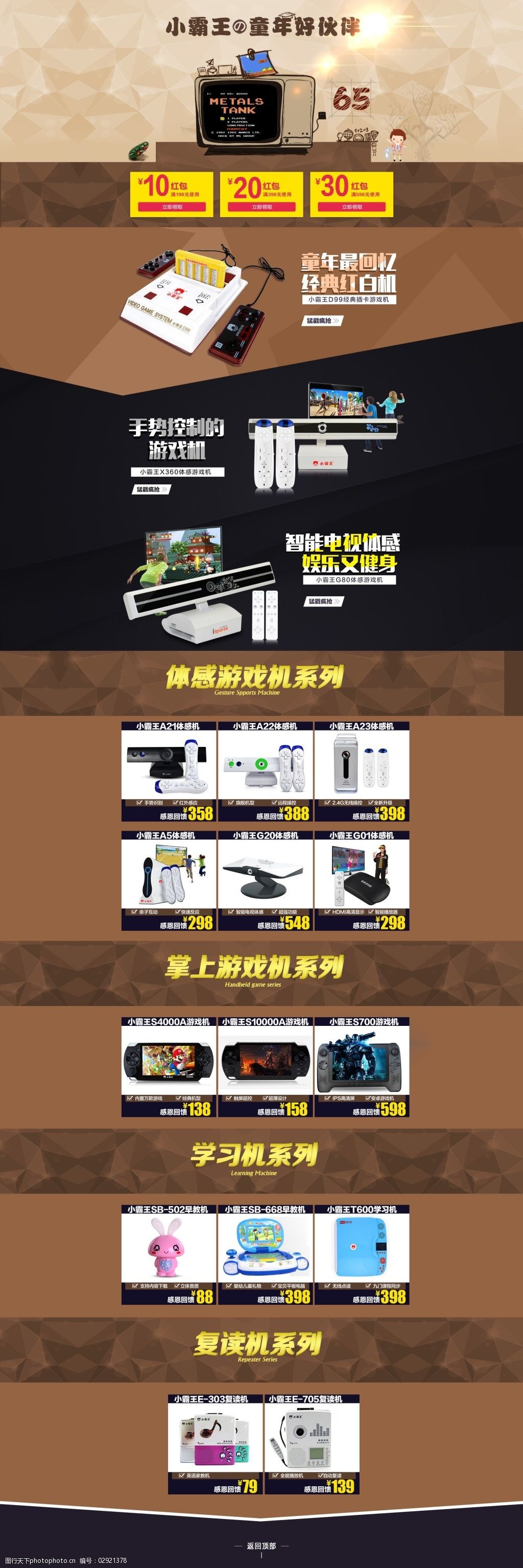 淘宝京东首页二级活动页面大海报设计图片-图行天下图库