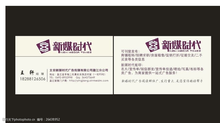 新媒时代名片图片