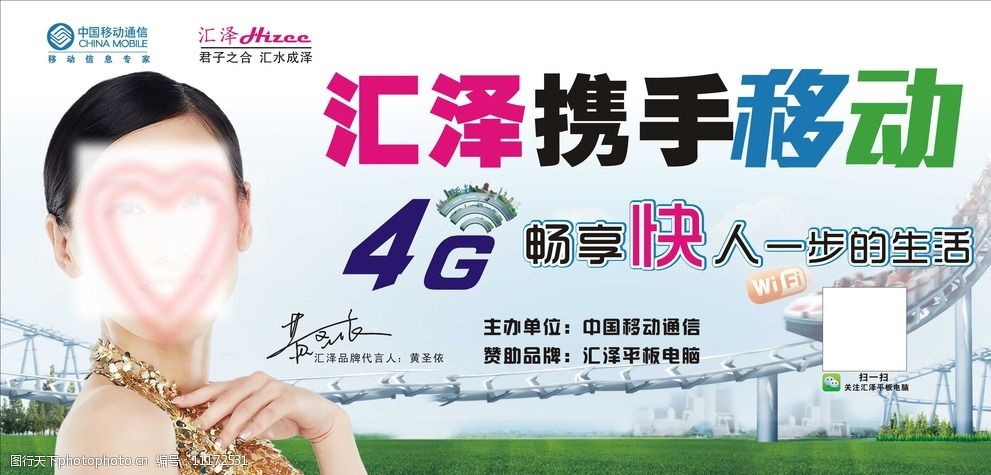 移动4g户外广告图片