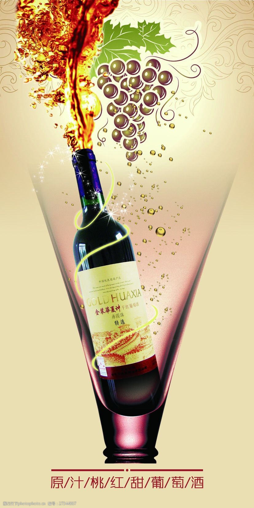 设计图库 底纹边框 广告背景 关键词:葡萄酒招贴设计背景图片高清psd