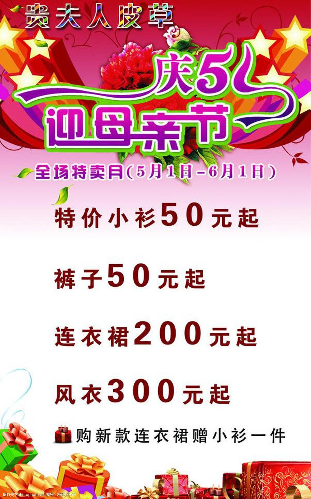 庆五一劳动节母亲节