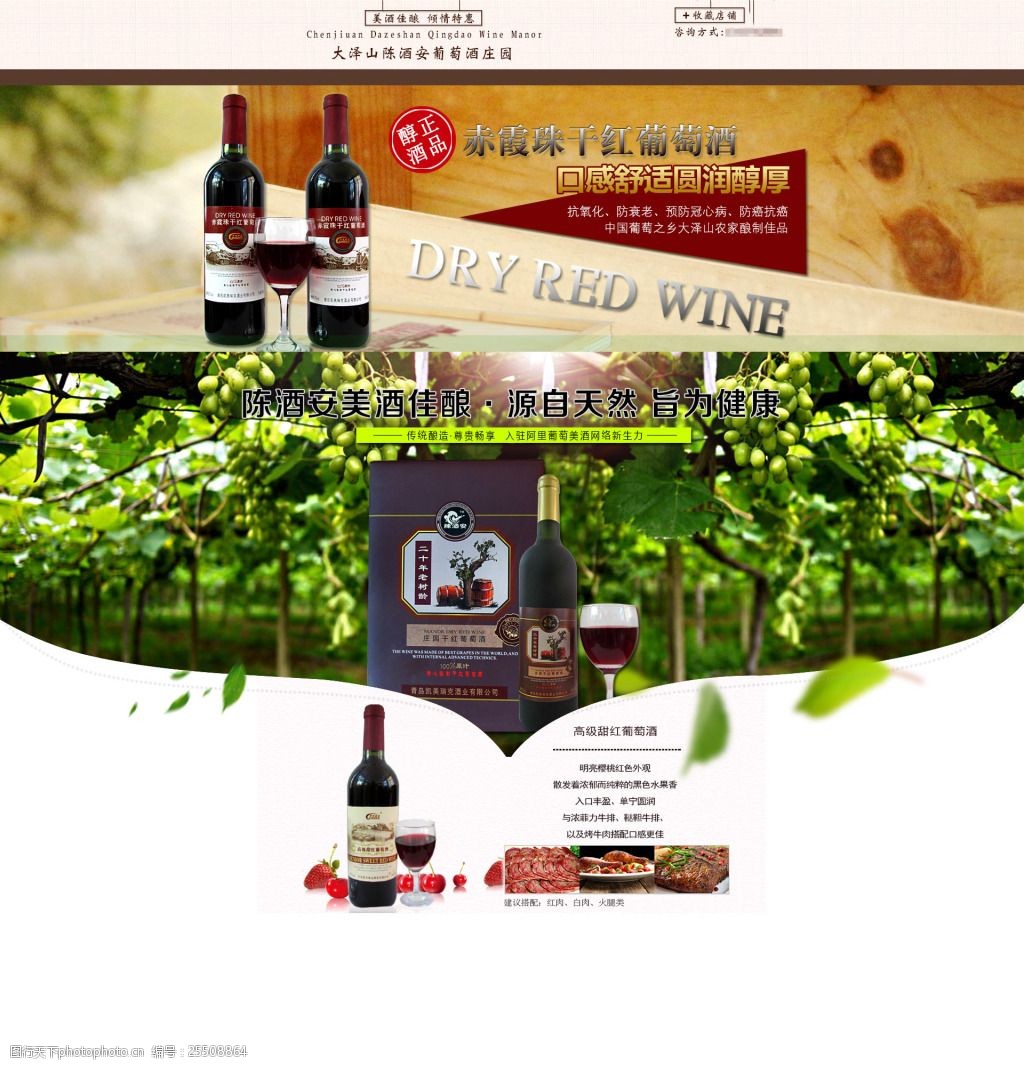 关键词:干红佳酿葡萄酒模板 店招 全评轮播海报 延