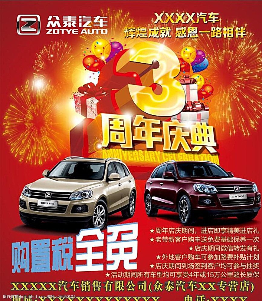 汽车4s店3周年店庆广告图样图片