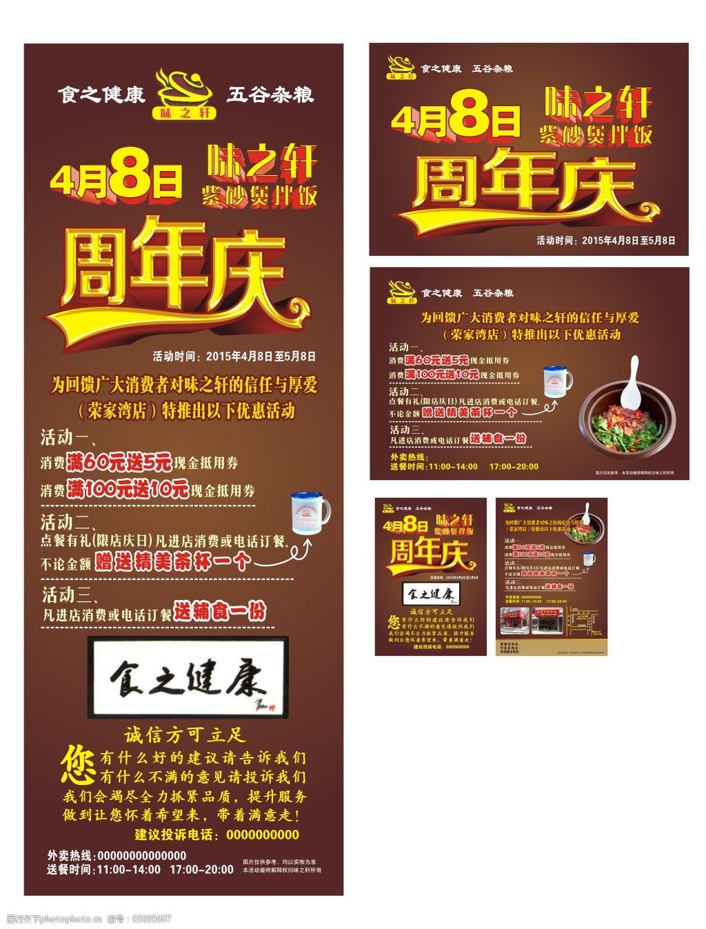 紫砂煲周年庆活动宣传海报展架吊旗设计图