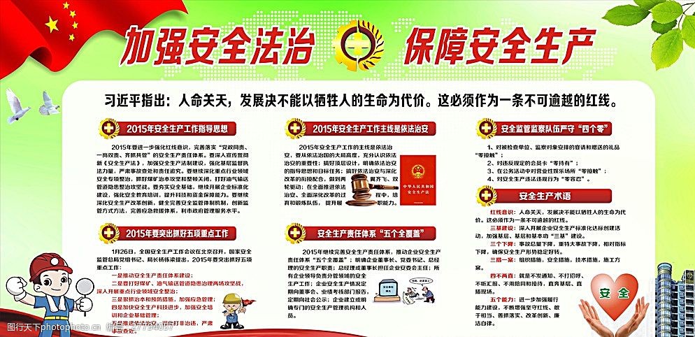 2015年加强安全法治宣传栏图片