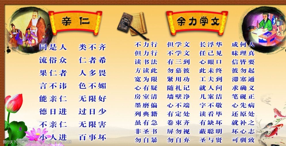 弟子规图片