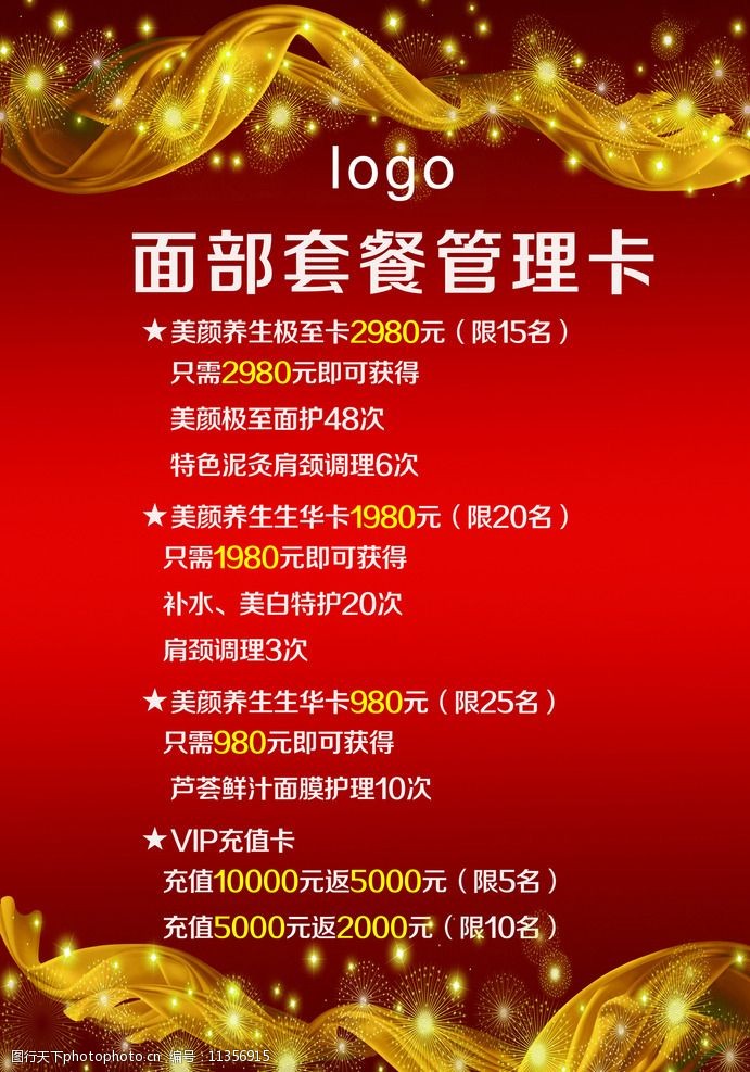 关键词:美容 美颜养生 红色背景 金色条纹 管理卡 设计 广告设计 其他