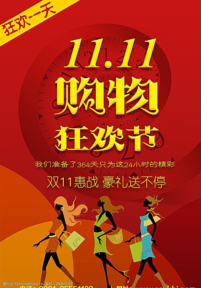 双十一购物狂欢节海报图片