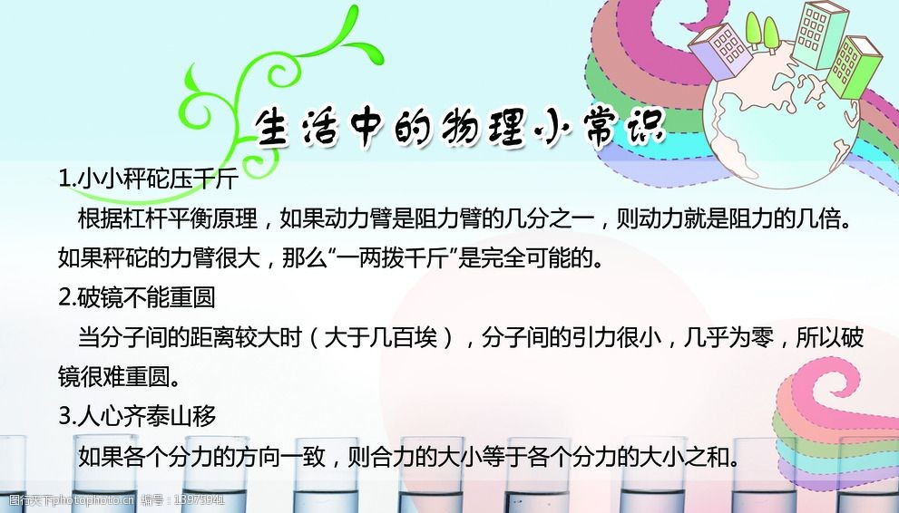 物理小常识图片