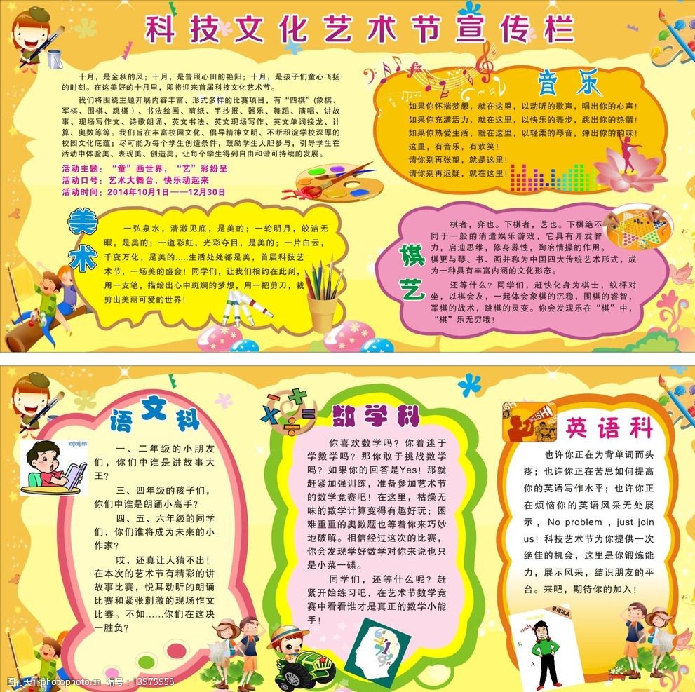 艺术节宣传栏图片