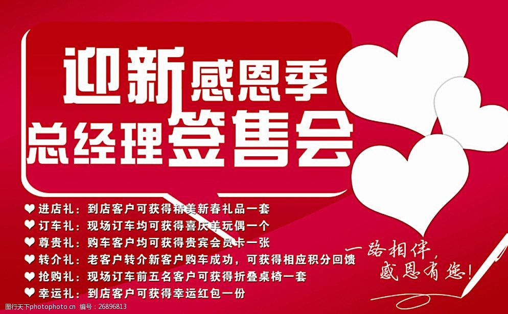 关键词:签售会 总经理签售会 爱心签售 签字笔 红色背景 设计 广告