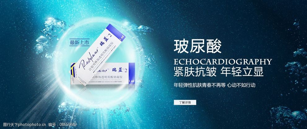 玻尿酸banner整形美容图片