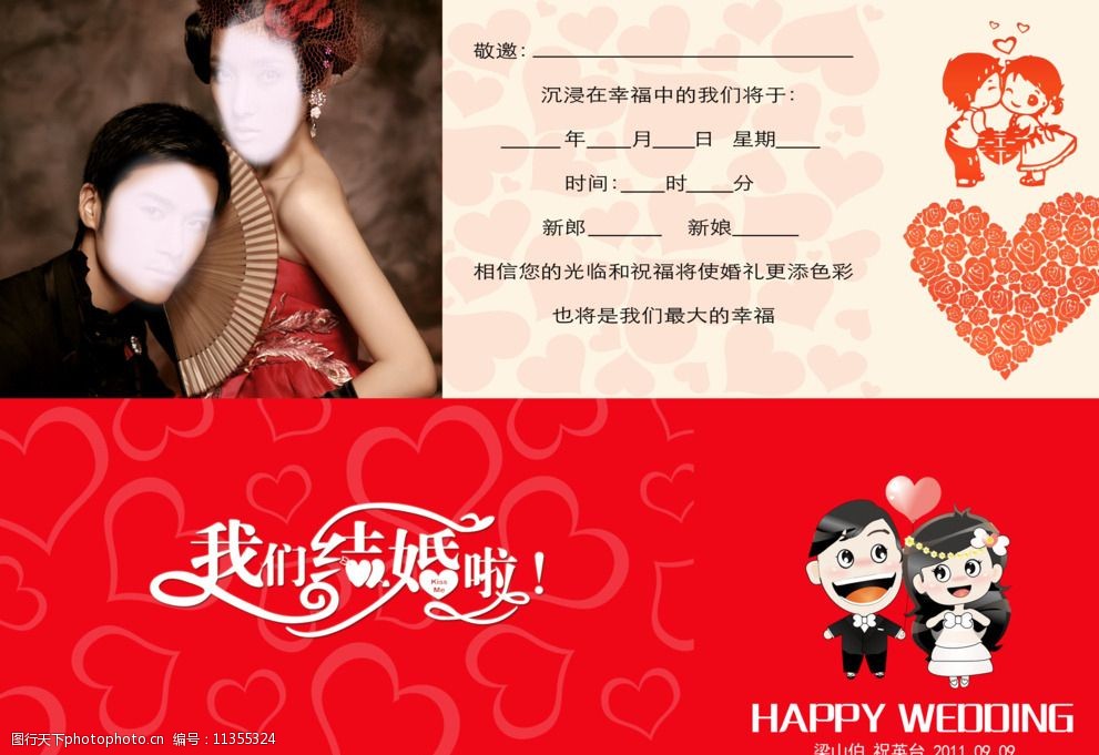 电子结婚请帖图片