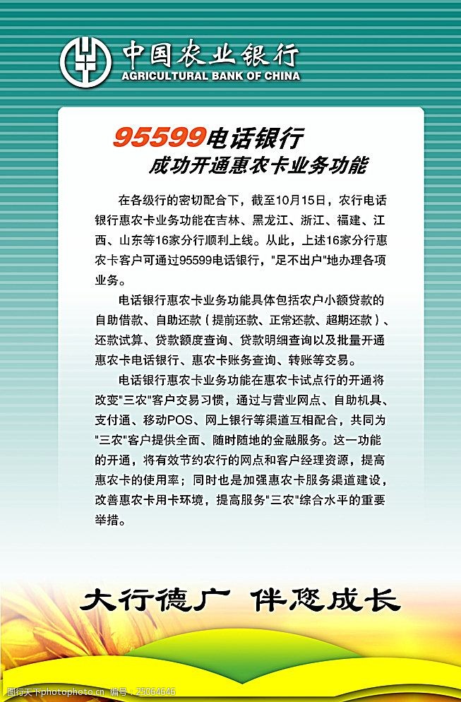 农业银行宣传广告图片