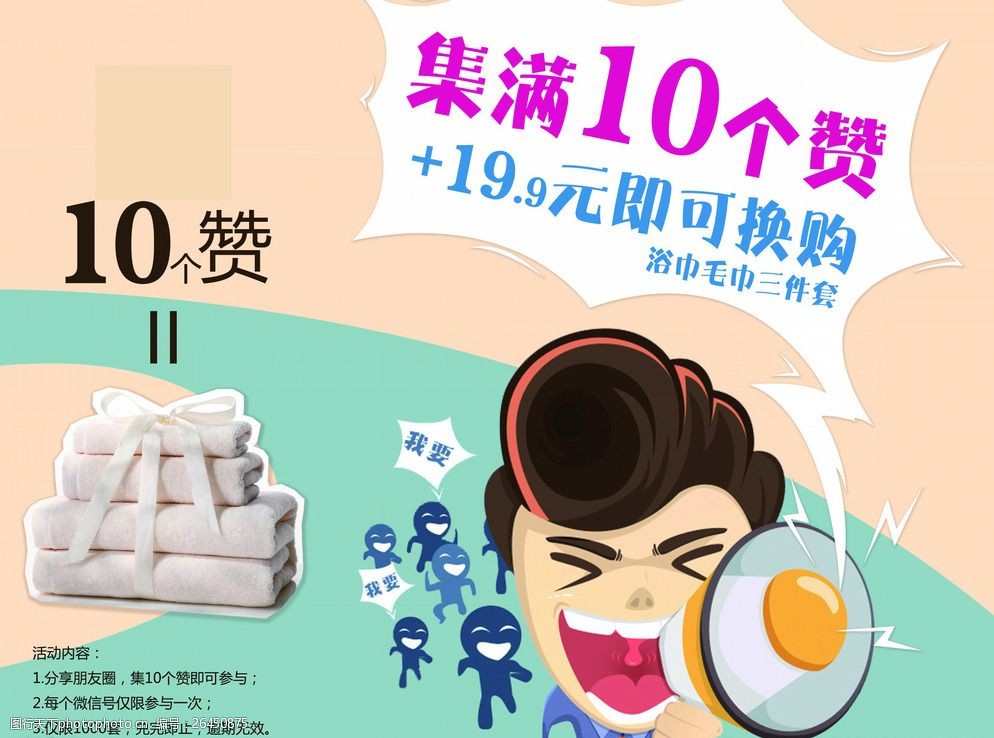 微信积攒换购图片