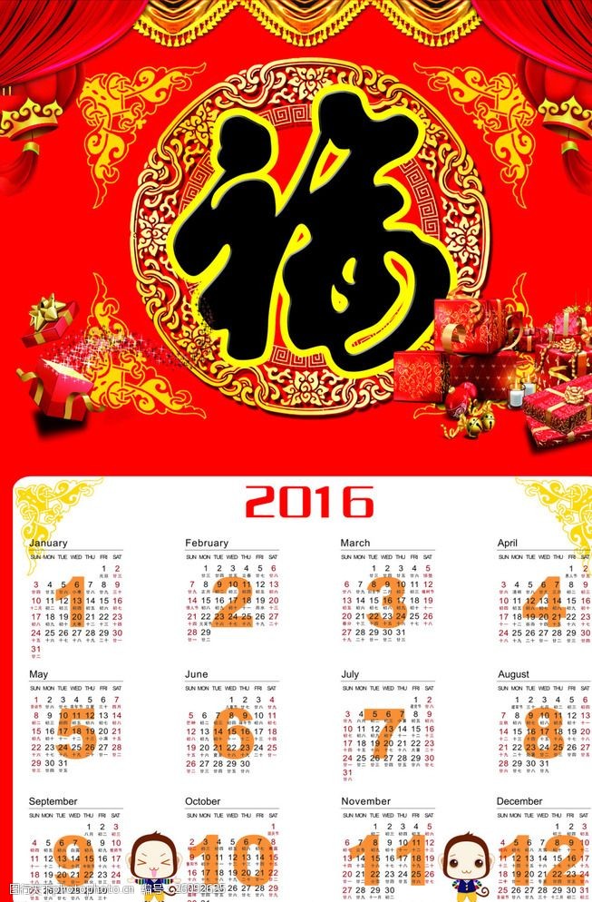 2016年挂历图片