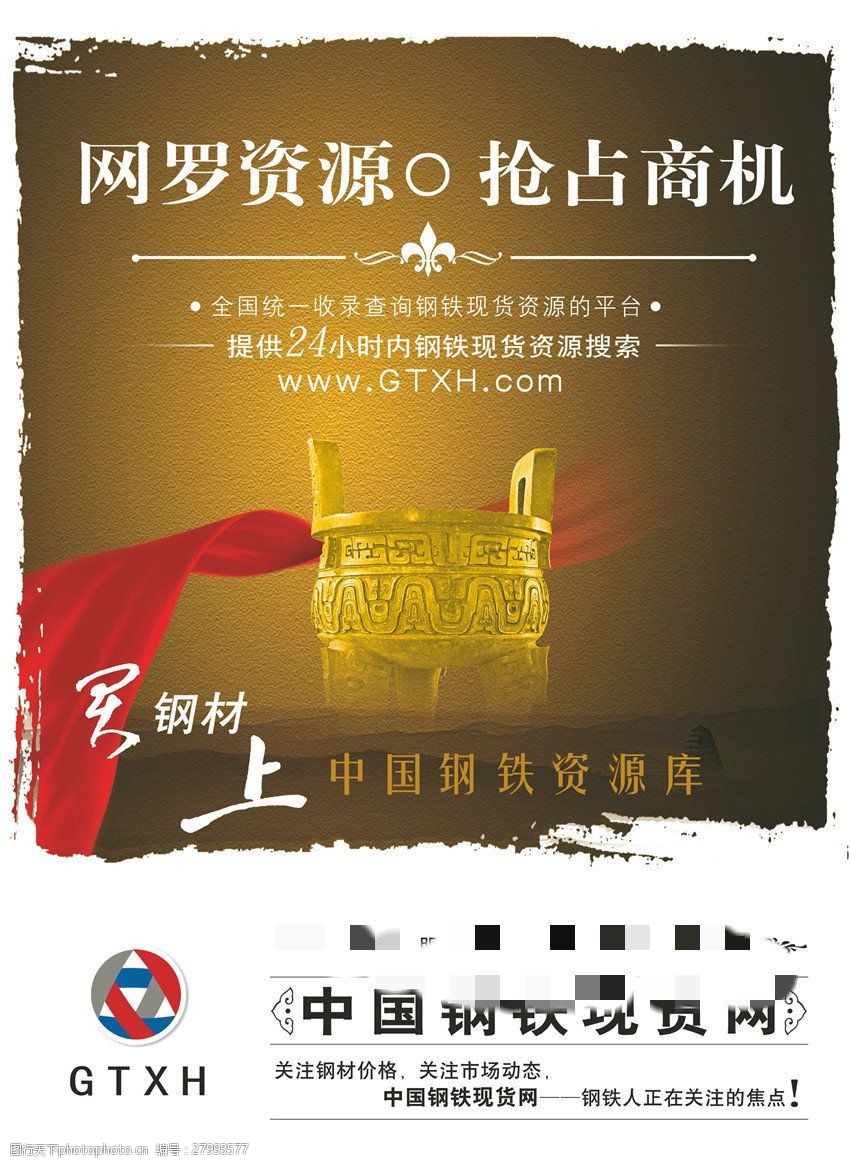 钢材广告psd源文件