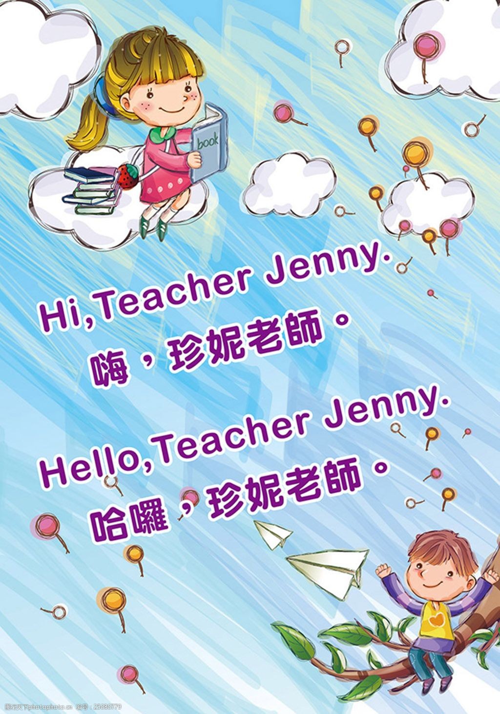 可爱卡通双语教学