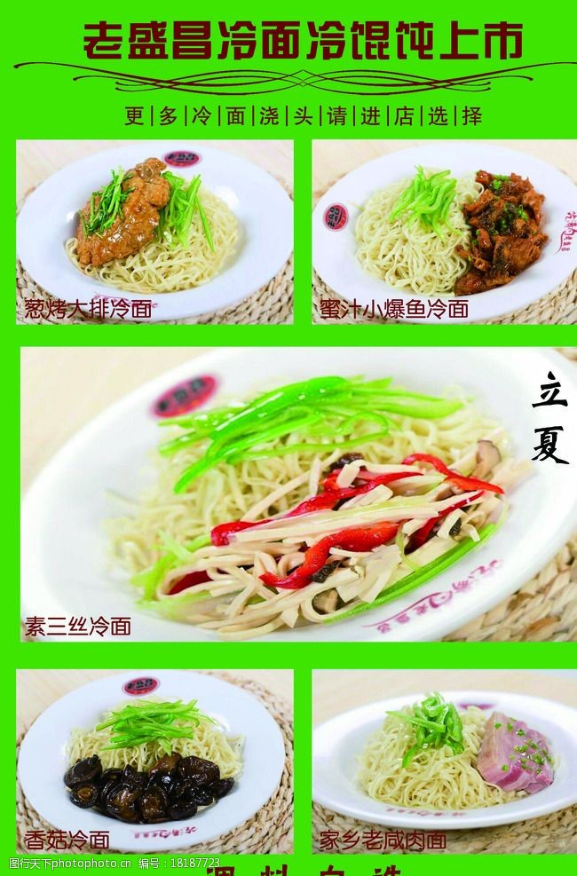 老盛昌菜单图片