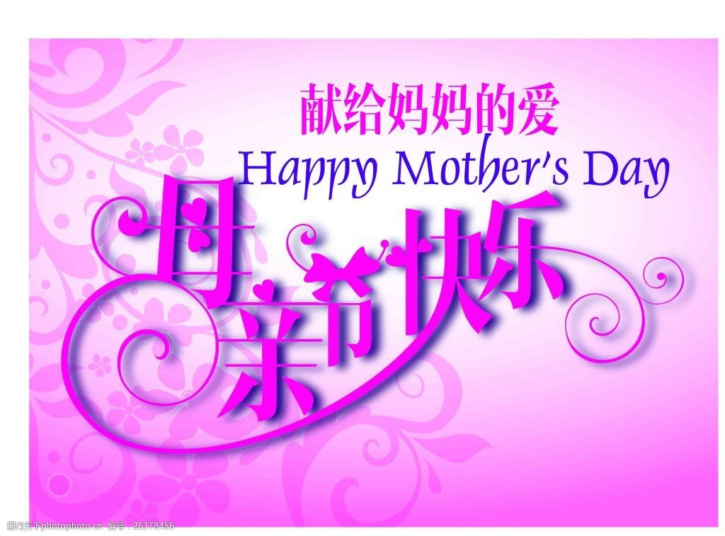关键词:母亲节海报 母亲节海报素材 母亲节宣传海报 psd 紫色