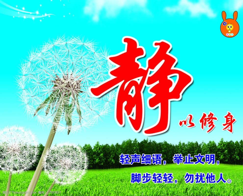 温馨提示静图片