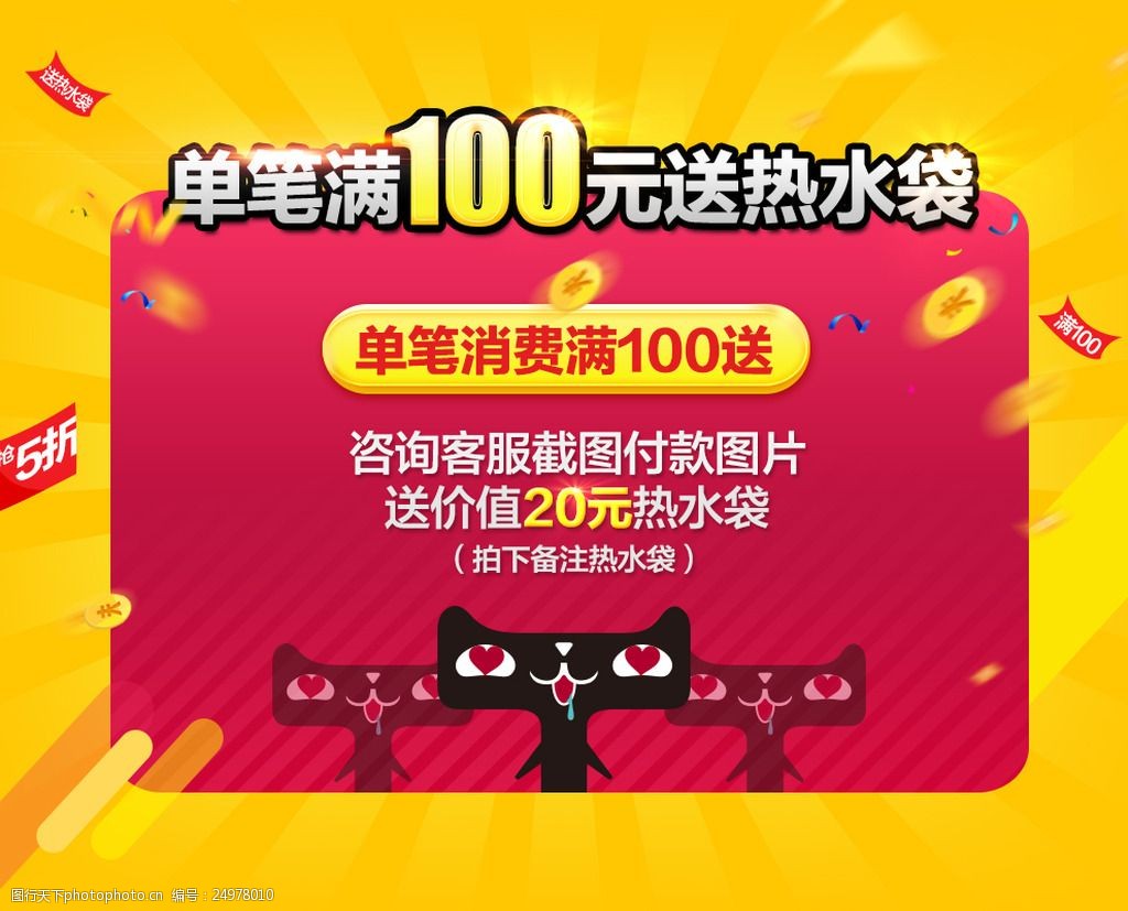 主图活动促销psd下载