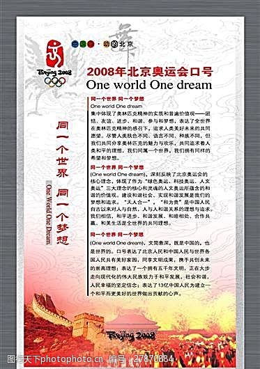 2008年北京奥运会口号党政建设知识墙报分层模板素材psd格式_0001