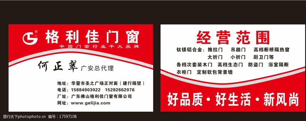 关键词:格利佳门窗 名片 十大行业品牌 广安代理 门 设计 广告设计