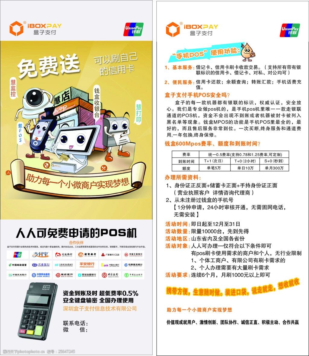 盒子支付宣传页