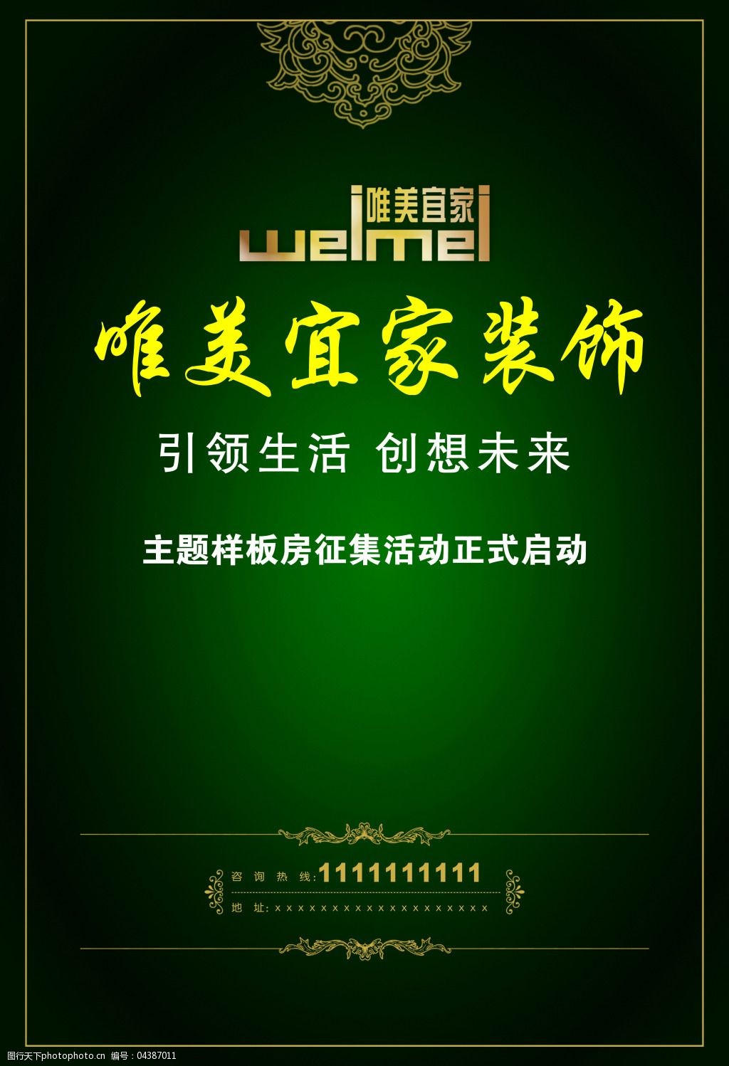 高档 简约 时尚 家居装饰彩页 psd源文件 广告设计