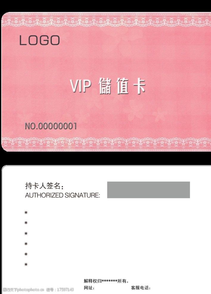 vip储值卡图片