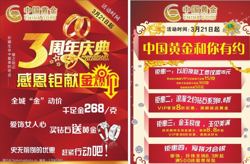 中国黄金宣传单图片