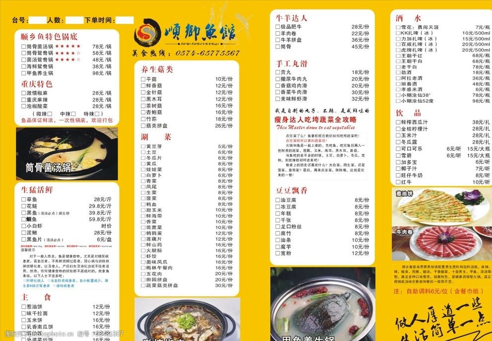 酒店餐吧顺乡鱼馆菜单图片