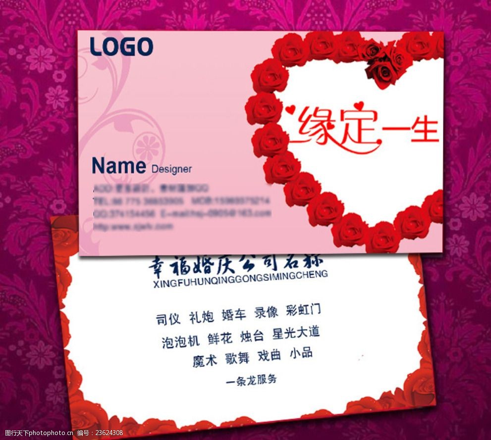 浪漫婚庆名片