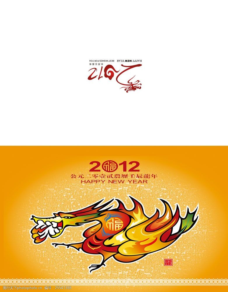 龍年賀卡2012新年賀卡