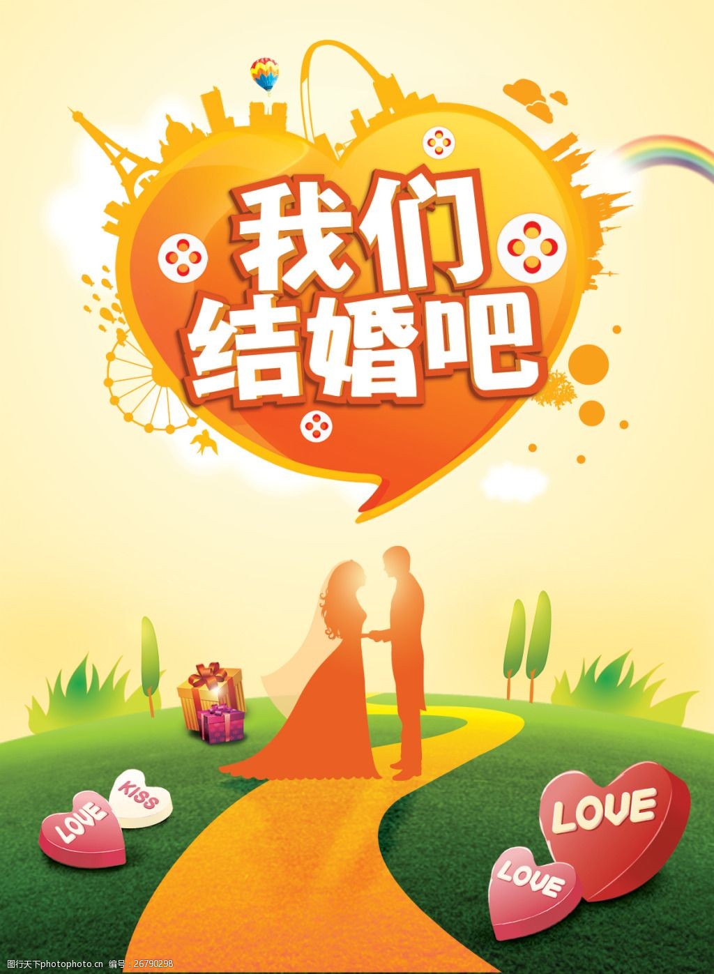 我们结婚吧海报