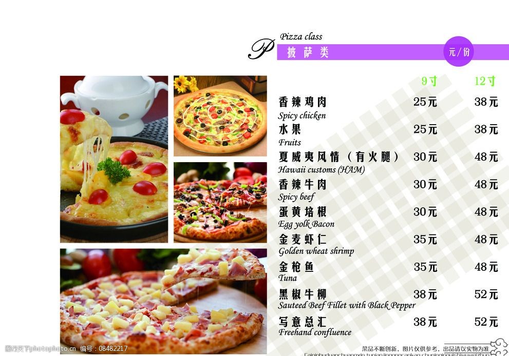 西餐厅披萨菜单图片