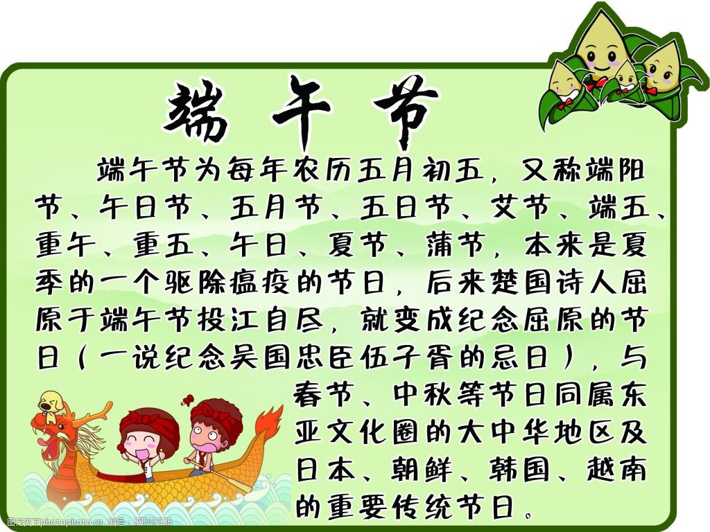 中国传统节日端午节卡通展板学校类 端午节 端午节由来 粽子 赛龙舟