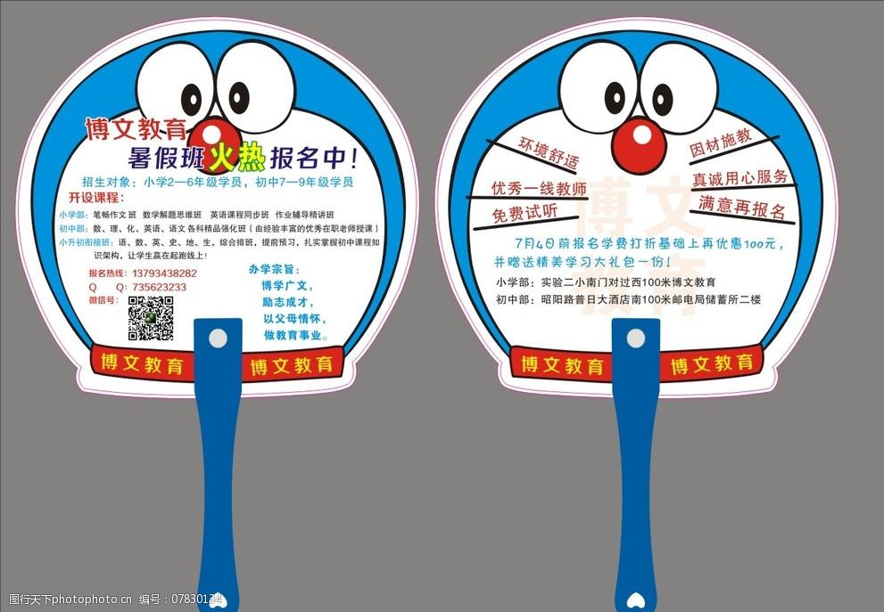 关键词:多啦a梦扇子 卡通 蓝色 多啦a梦 17x18cm 圆形 设计 广告设计